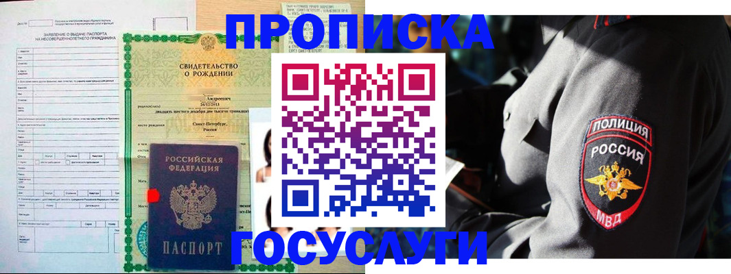 прописка законно в Алагире