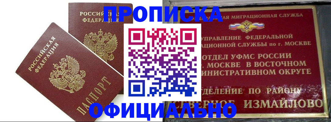 временная регистрация купить в Алагире