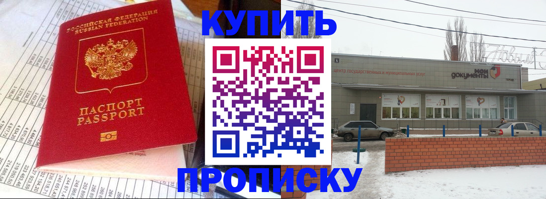 временная регистрация купить в Алагире